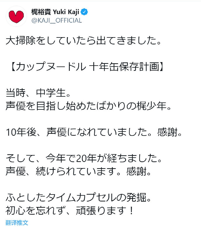 裕贵大扫除翻出了00年中学生时期埋的 时间胶囊 杯面罐头 梶少年 10年后要成为声优