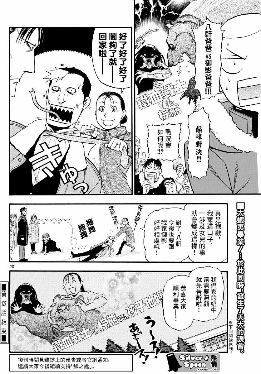 漫画 银之匙123 131 完结