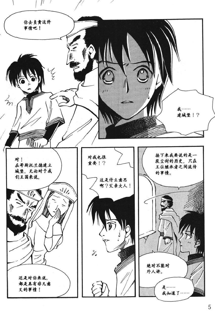 漫画 工程测量 欧姆社学习漫画