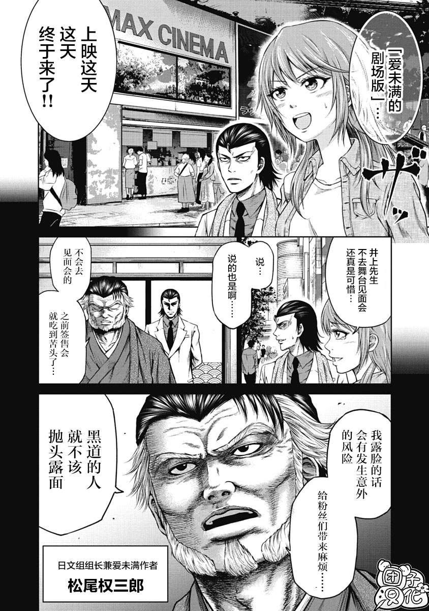 漫画 黑社会也想做恋爱漫画男主角第6话 Acfun弹幕视频网 认真你就输啦 W ノ つロ