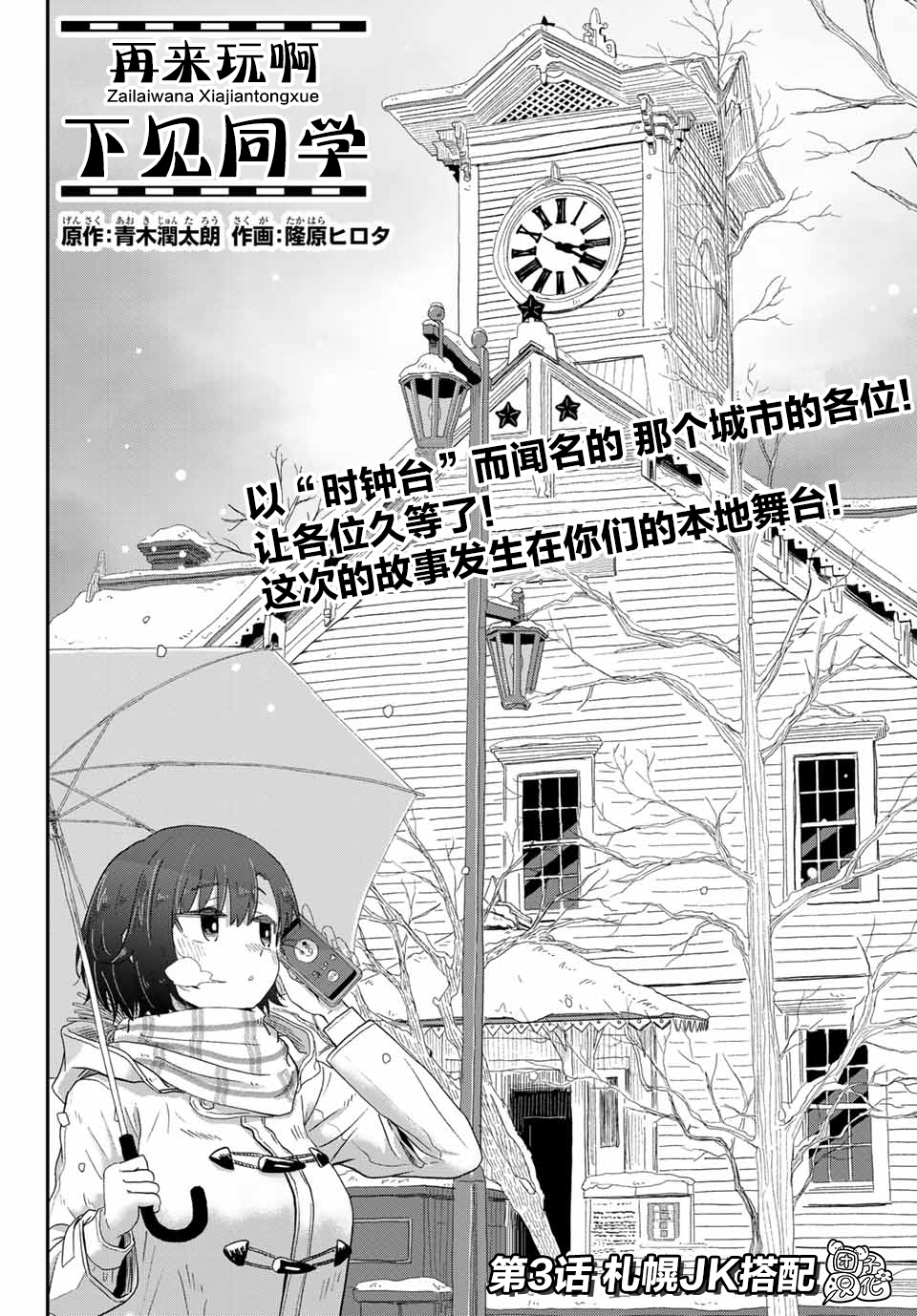 漫画 再来玩啊下见同学03