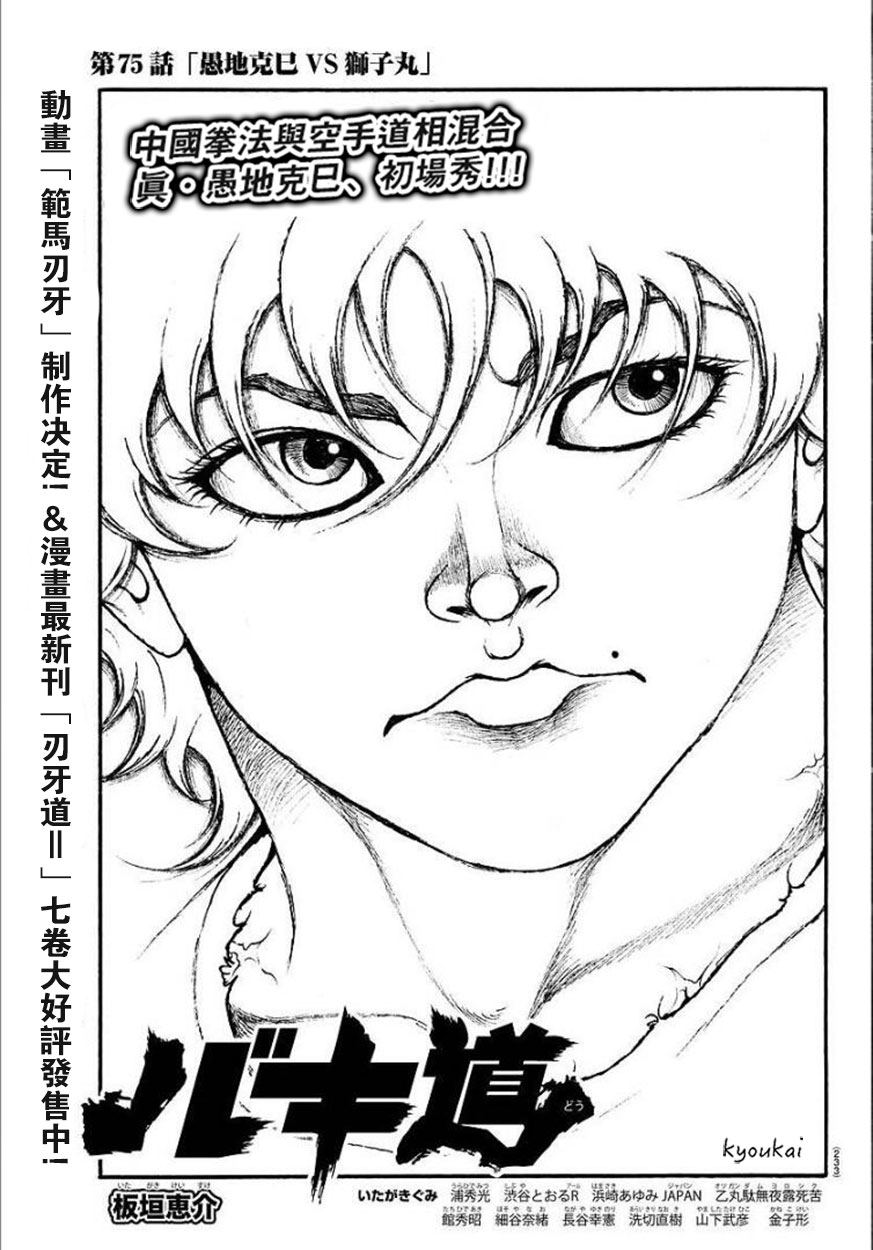 漫画 刃牙道 第75话 Acfun弹幕视频网 认真你就输啦 W ノ つロ