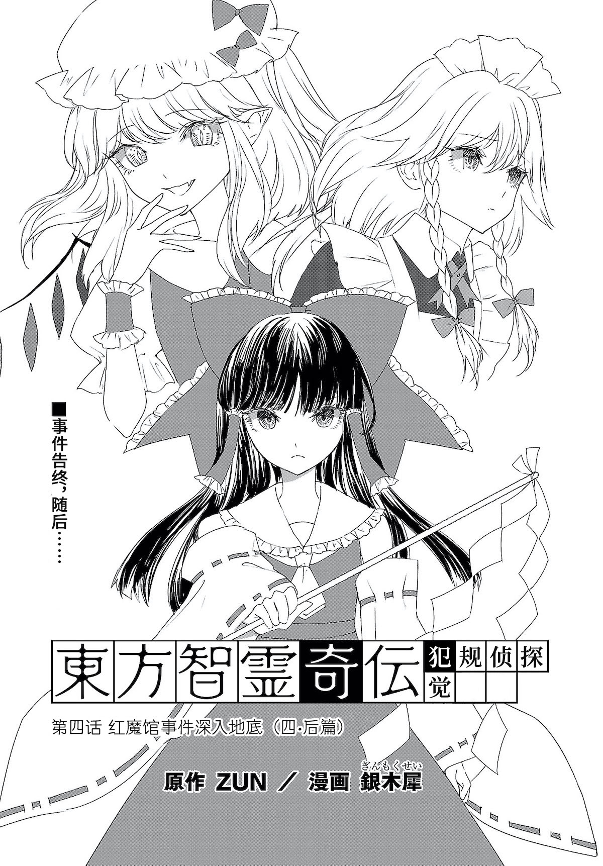 漫画 东方智灵奇传 喵玉汉化 第四话红魔馆事件深入地底 四 后篇 Acfun弹幕视频网 认真你就输啦 W ノ