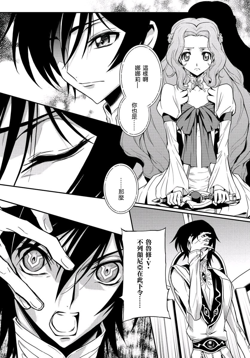 漫画反叛的鲁鲁修re第14话