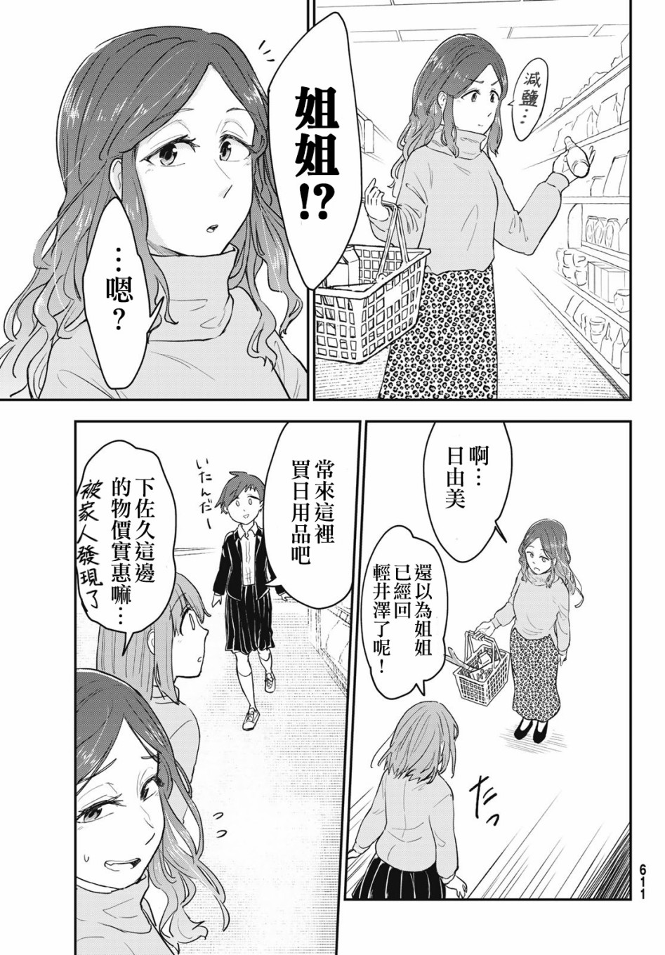 漫画 日由美乡村路10 13话 Acfun弹幕视频网 认真你就输啦 W ノ つロ