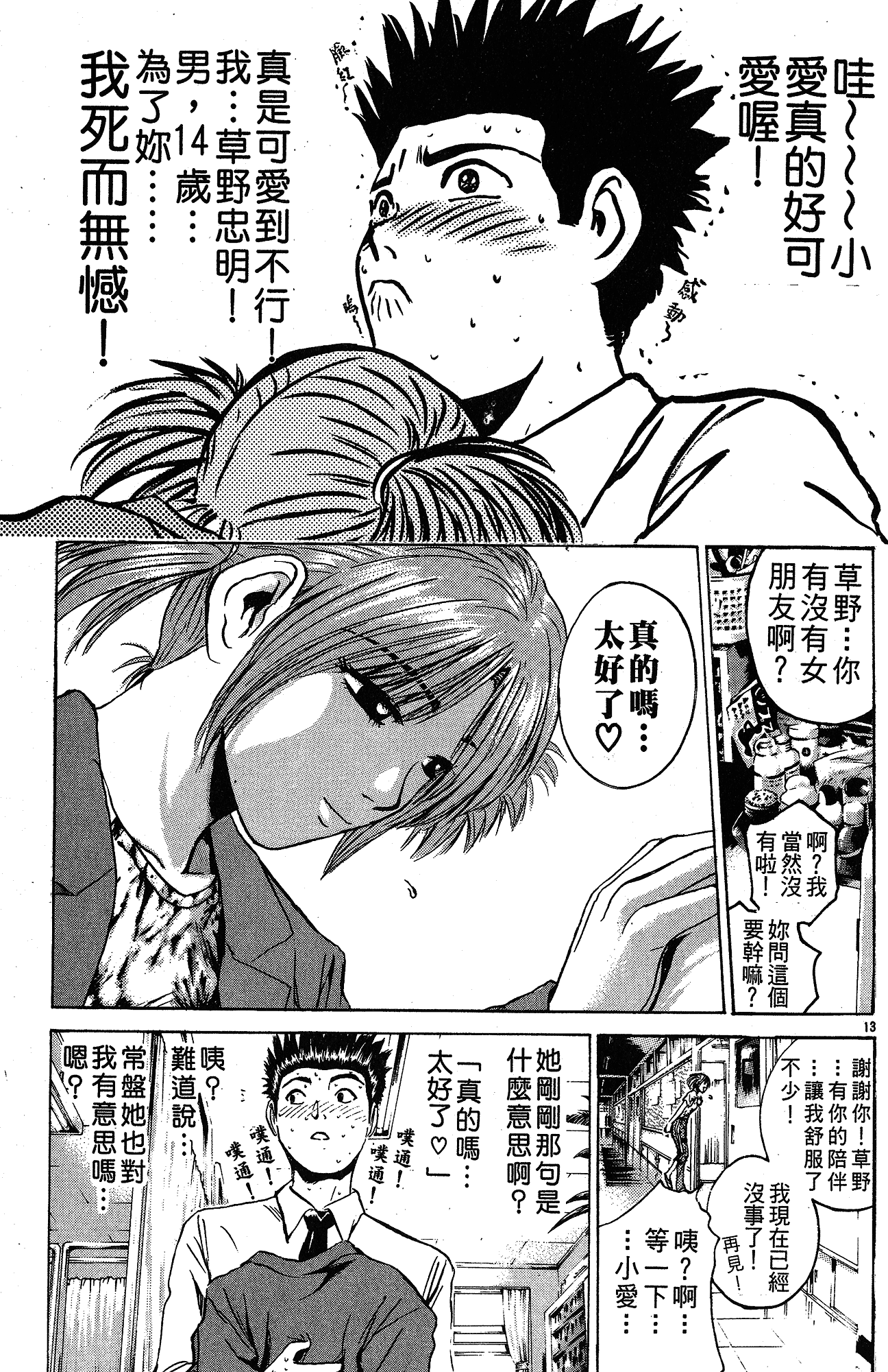 漫画 麻辣教師gto 第二十一卷