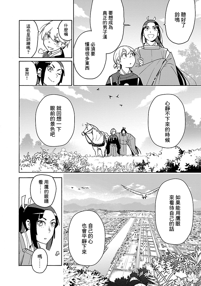 漫画 八云京物语 在宫廷中回响铃铛的声音 第04话 Acfun弹幕视频网 认真你就输啦 W ノ つロ