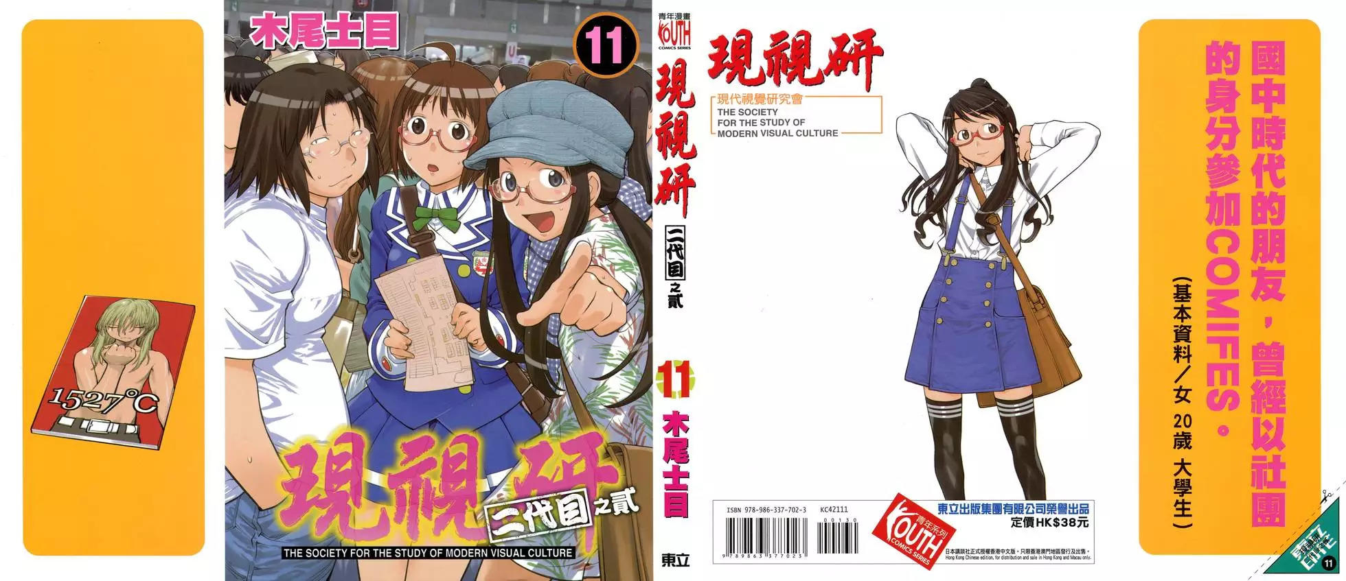漫画 现视研二代目02 11卷 Acfun弹幕视频网 认真你就输啦 W ノ つロ