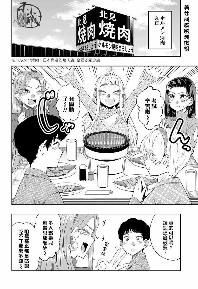 漫画 北海道辣妹贼拉可爱 21