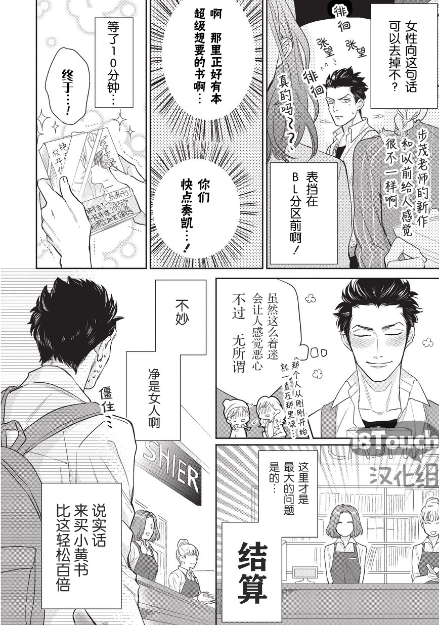 漫画 腐男子高校生活01 02 Acfun弹幕视频网 认真你就输啦 W ノ つロ