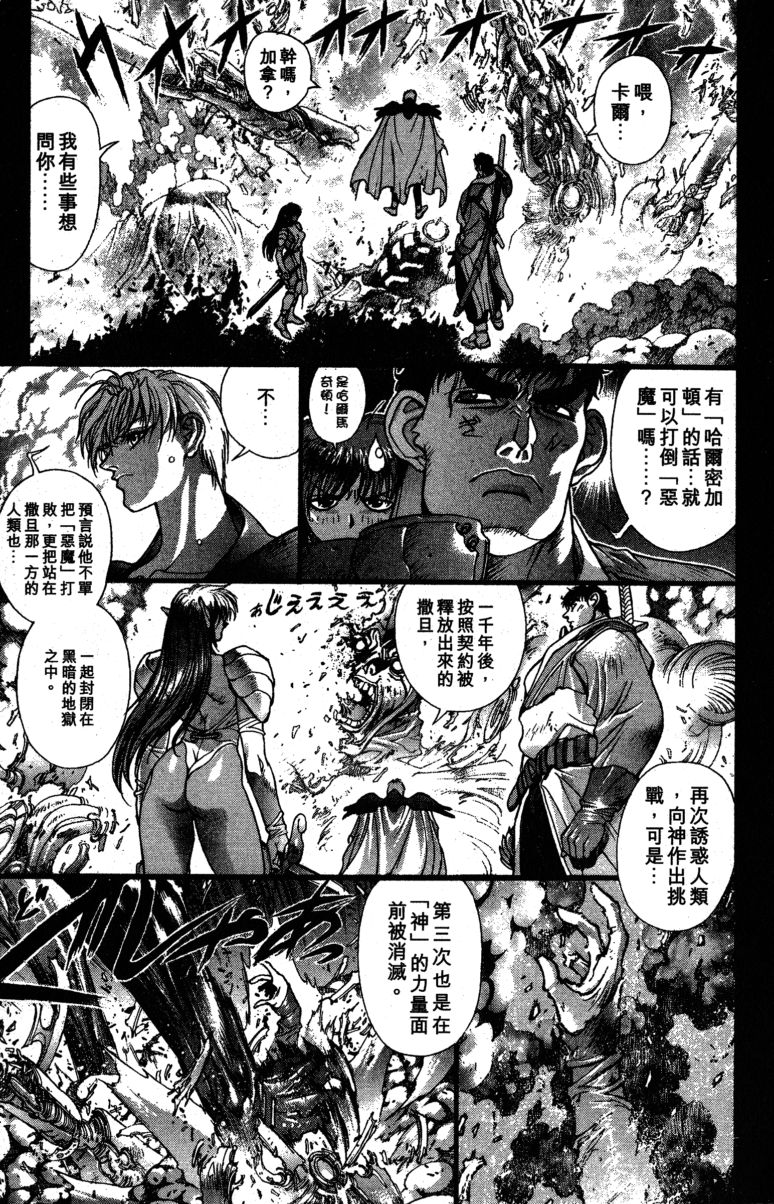 漫画bastard暗黑之破坏神第十八卷
