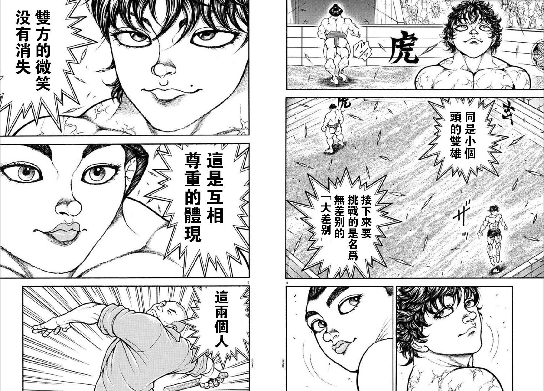 漫画 刃牙道 第84话