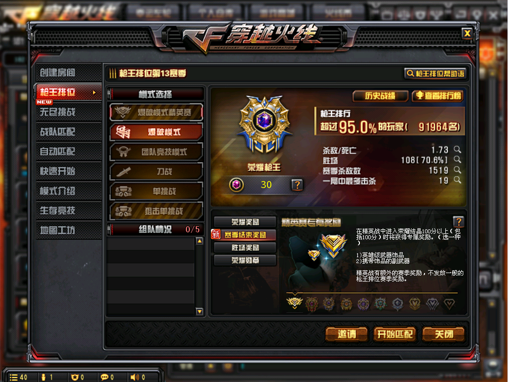 cf几排上分最稳枪王之王为你解析