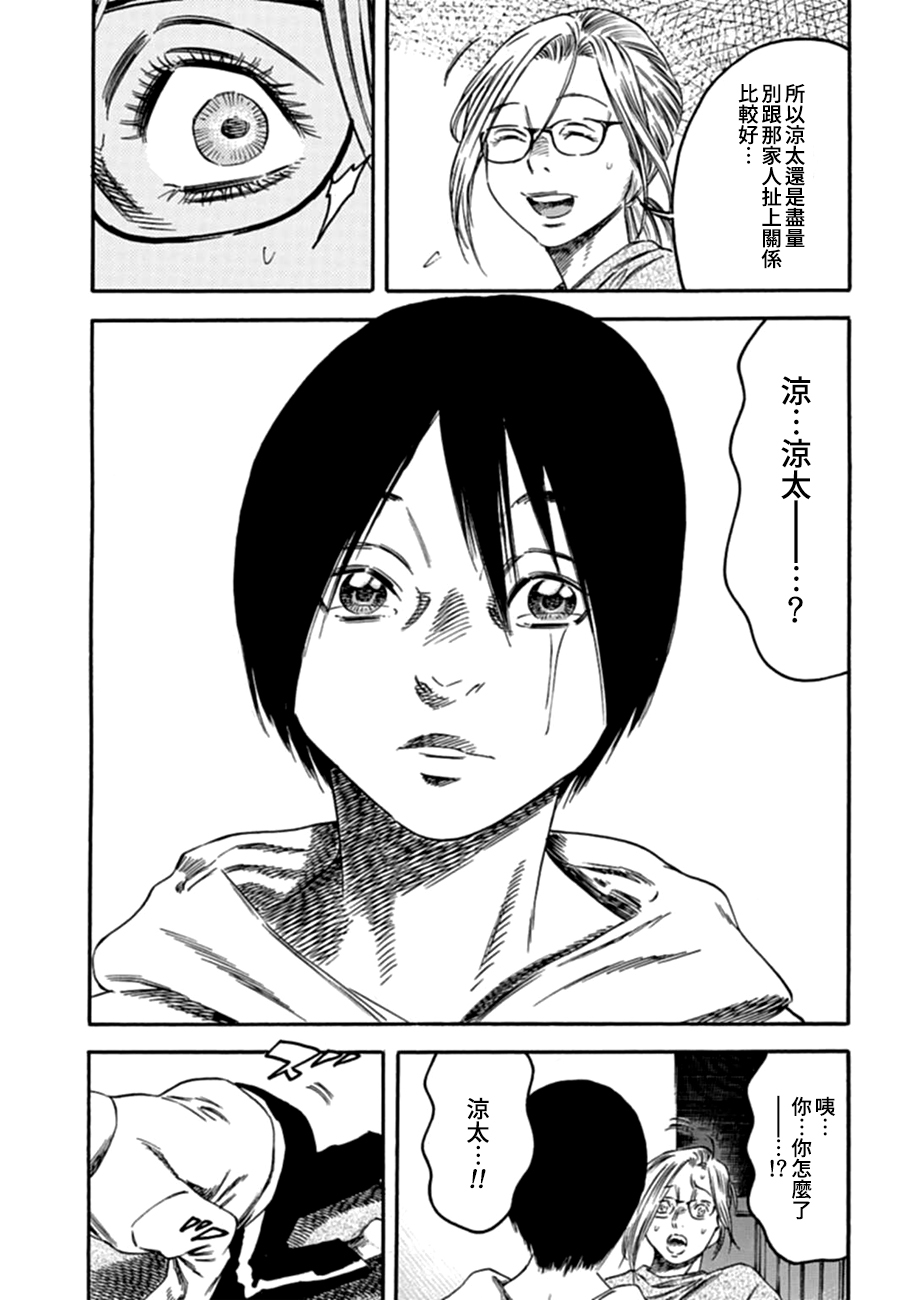 漫画寄生人母03