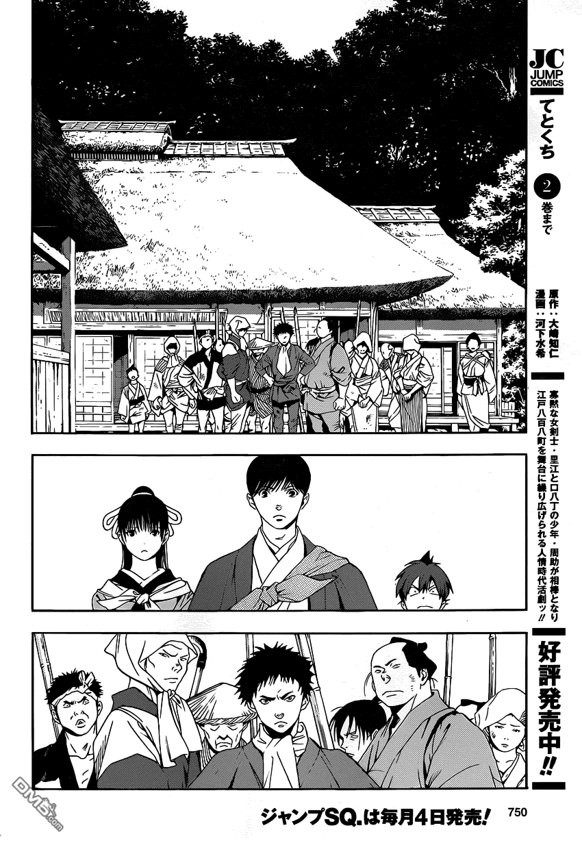 漫画 补档 浮世奇缘 河下水希 第十一话 誓言 Acfun弹幕视频网 认真你就输啦 W ノ つロ