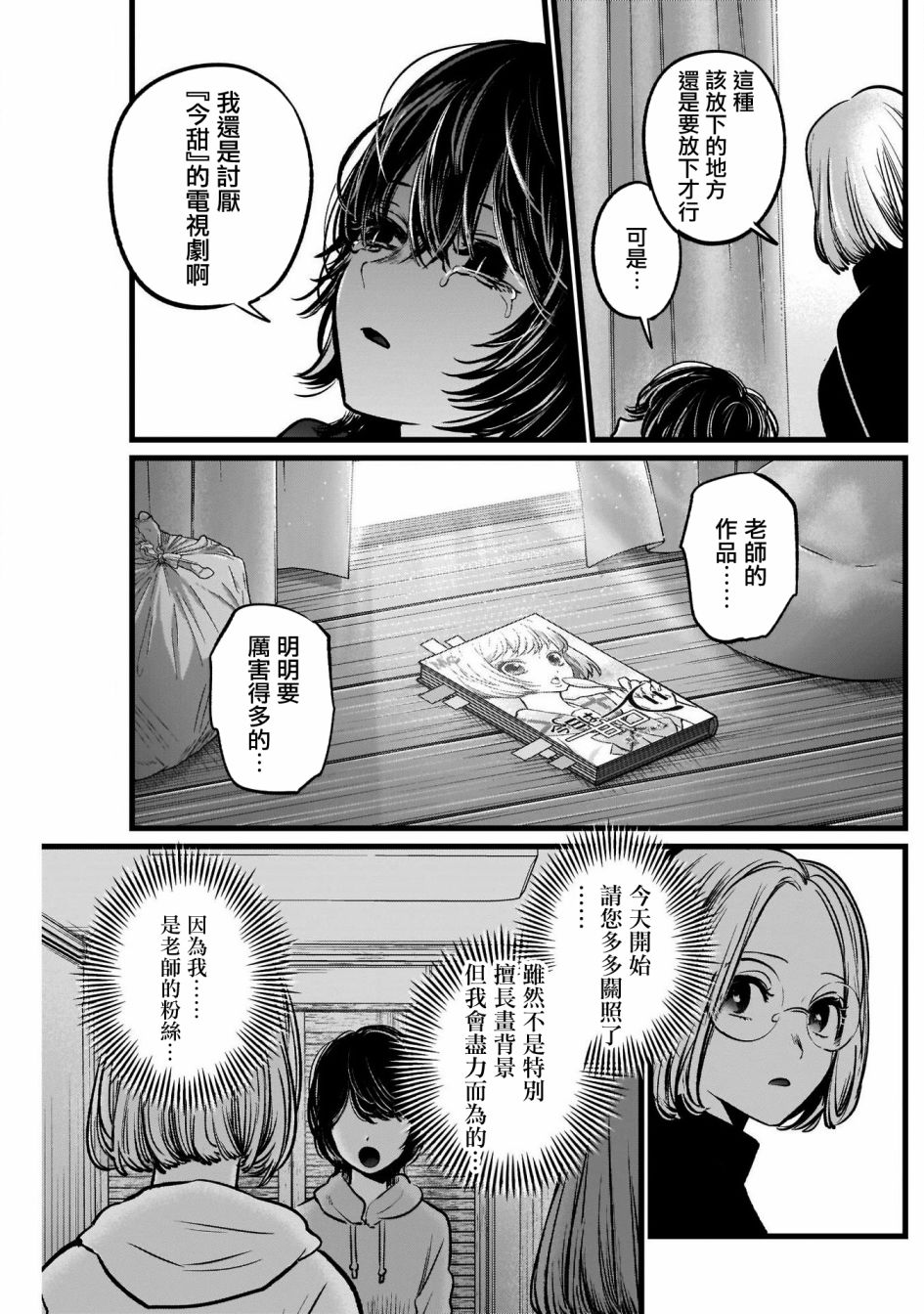漫画】【我推的孩子】 #48