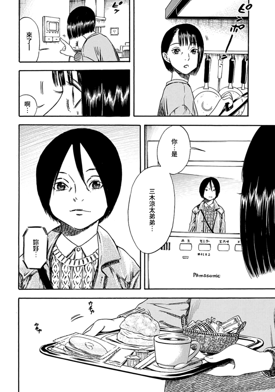 【漫画】寄生人母 02