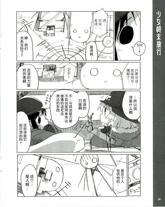 漫画】少女终末旅行后记，番外