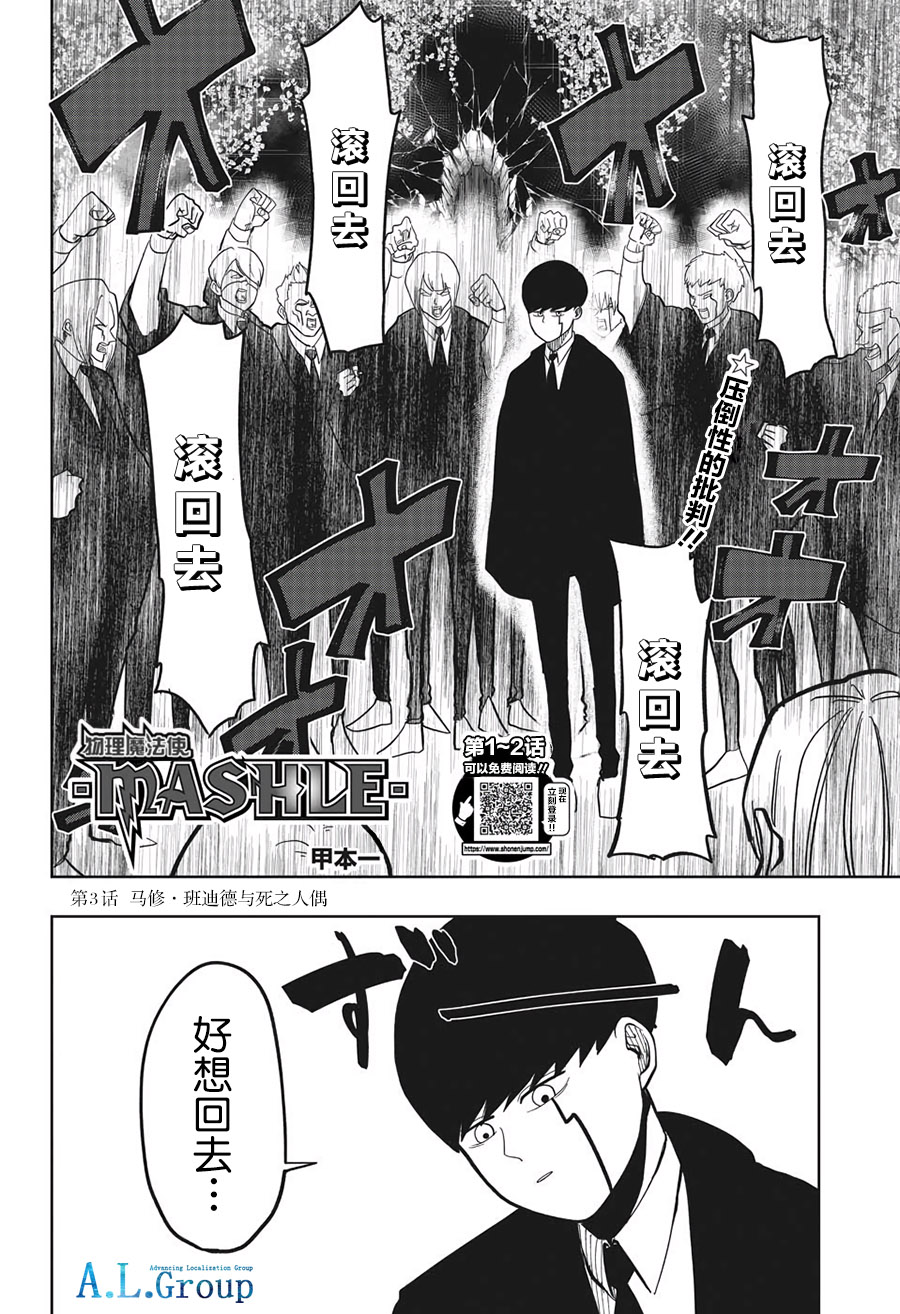 漫画 物理魔法使马修第3话