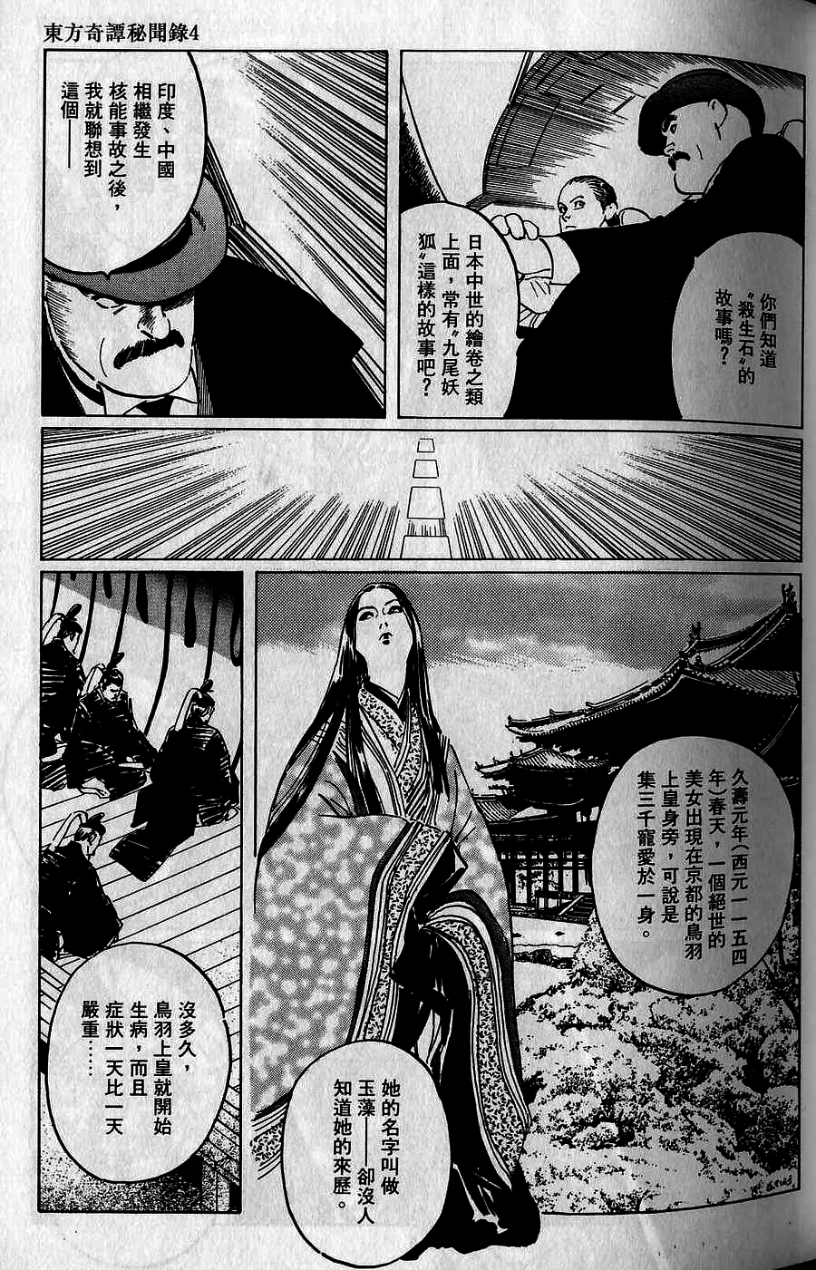 漫画 东方奇谭秘闻录第四卷 Acfun弹幕视频网 认真你就输啦 W ノ つロ