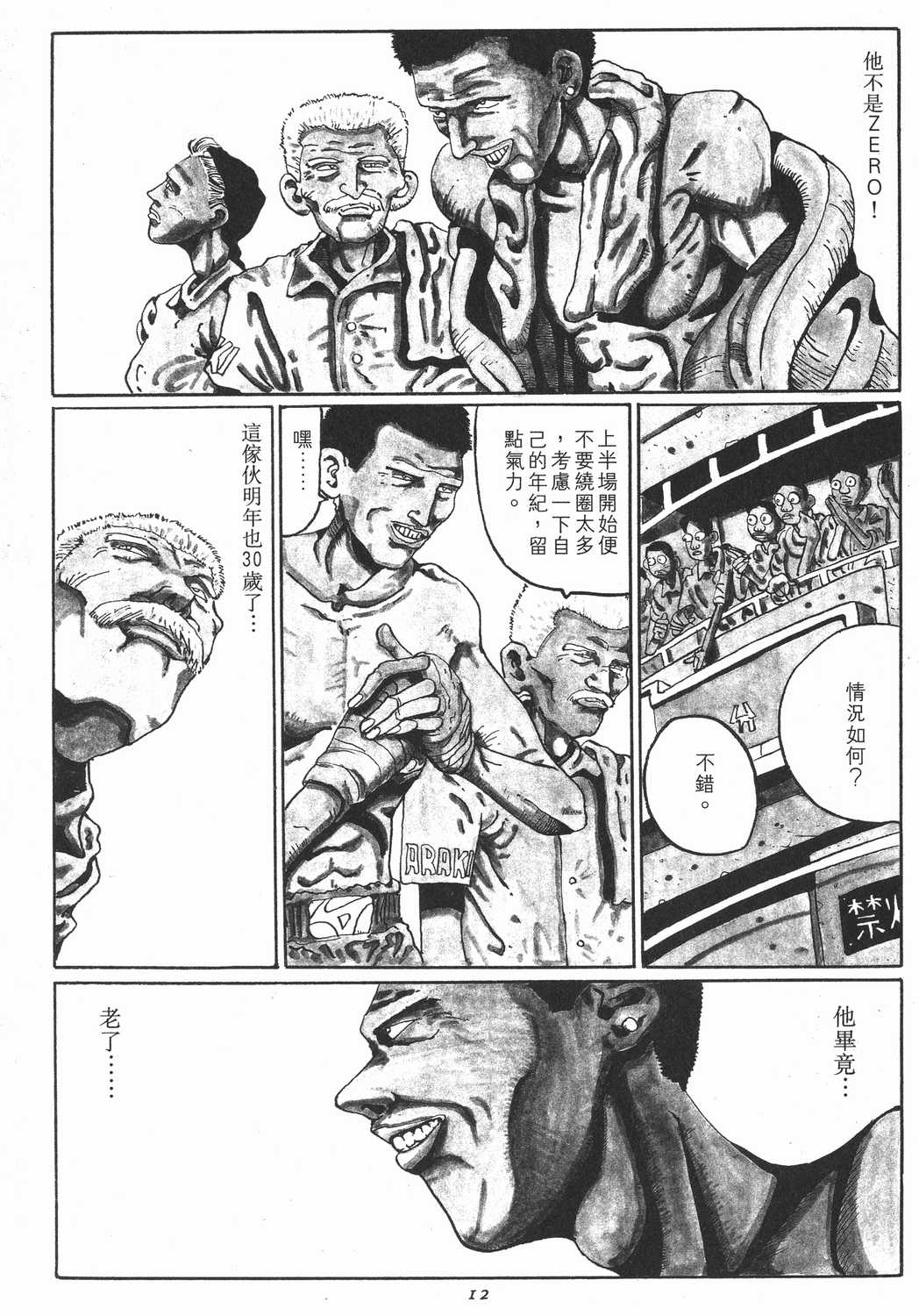 漫画 Zero 卷一