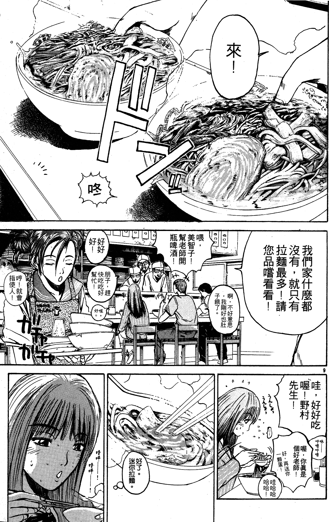 漫画 麻辣教師gto 第五卷 Acfun弹幕视频网 认真你就输啦 W ノ つロ