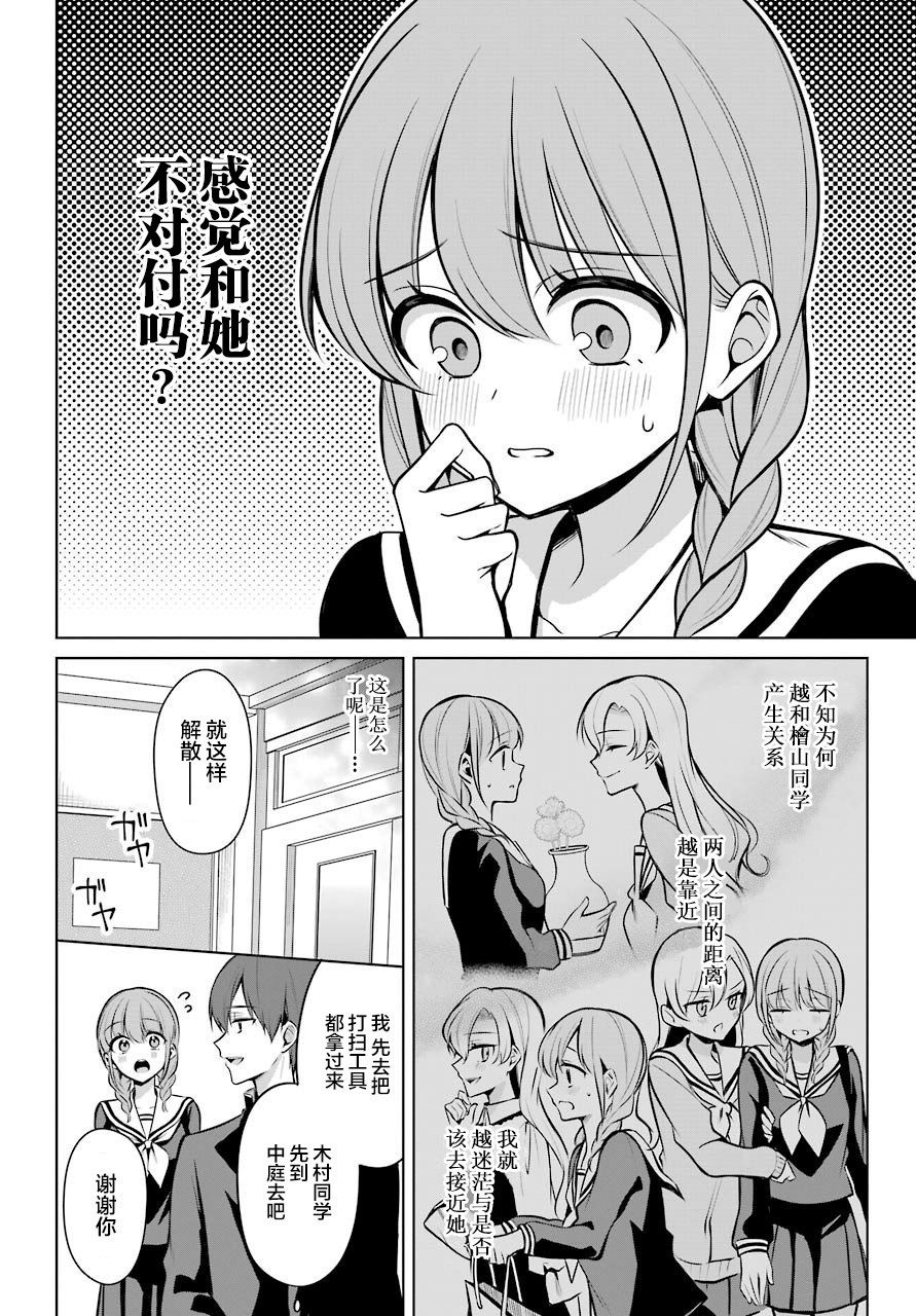 漫画 少女漫画主人公 情敌桑第8 9话