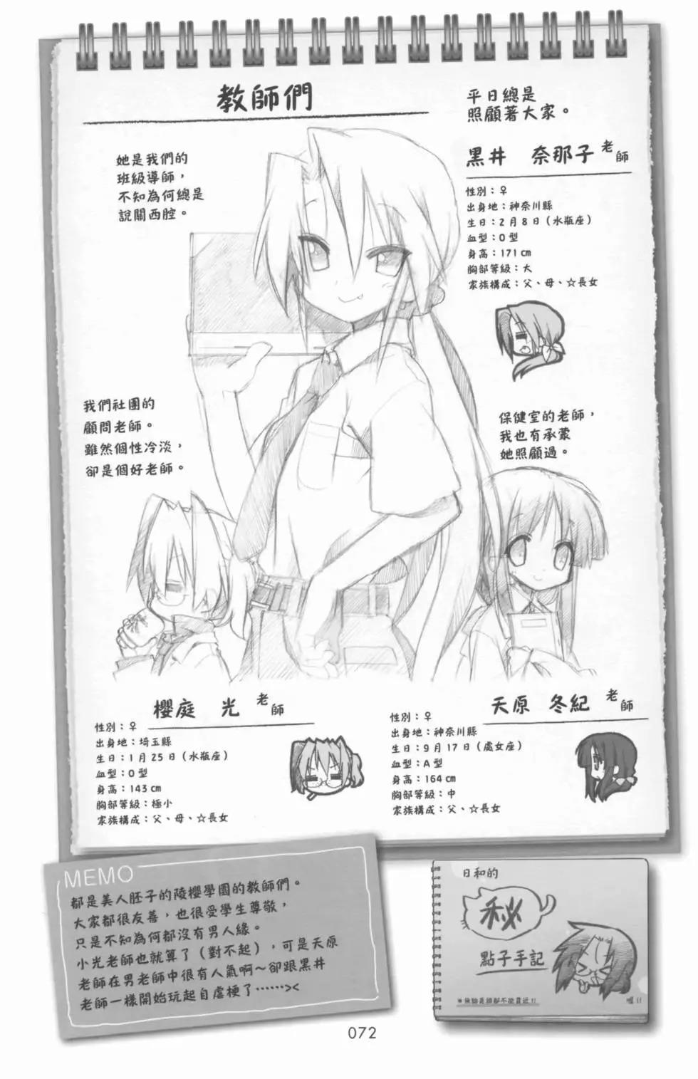 漫画 幸运星卷九