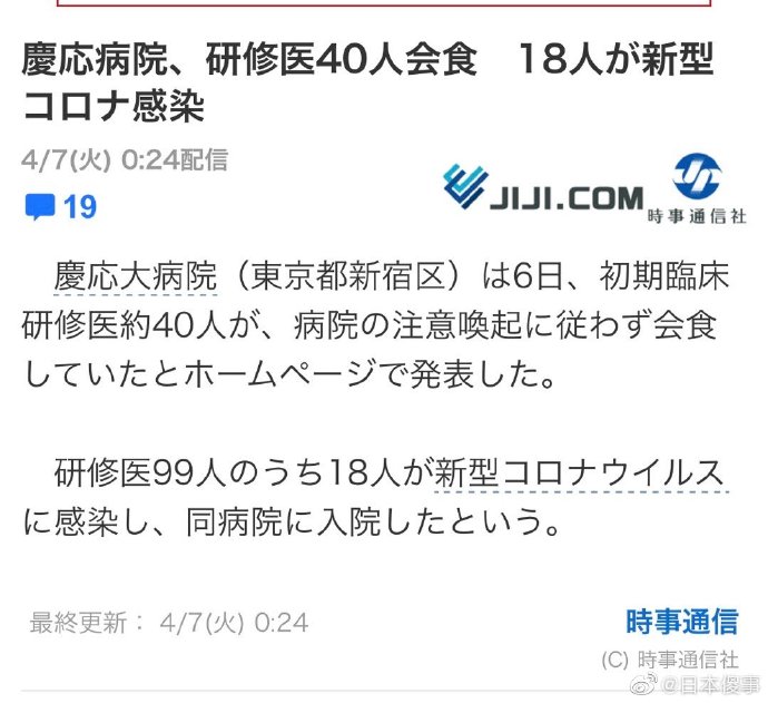 庆应大学医院约40名研修医生不听医院劝告而聚餐 导致18人确诊新冠病毒 然后住自己医院病房 Acfun弹幕视频网 认真你就输啦