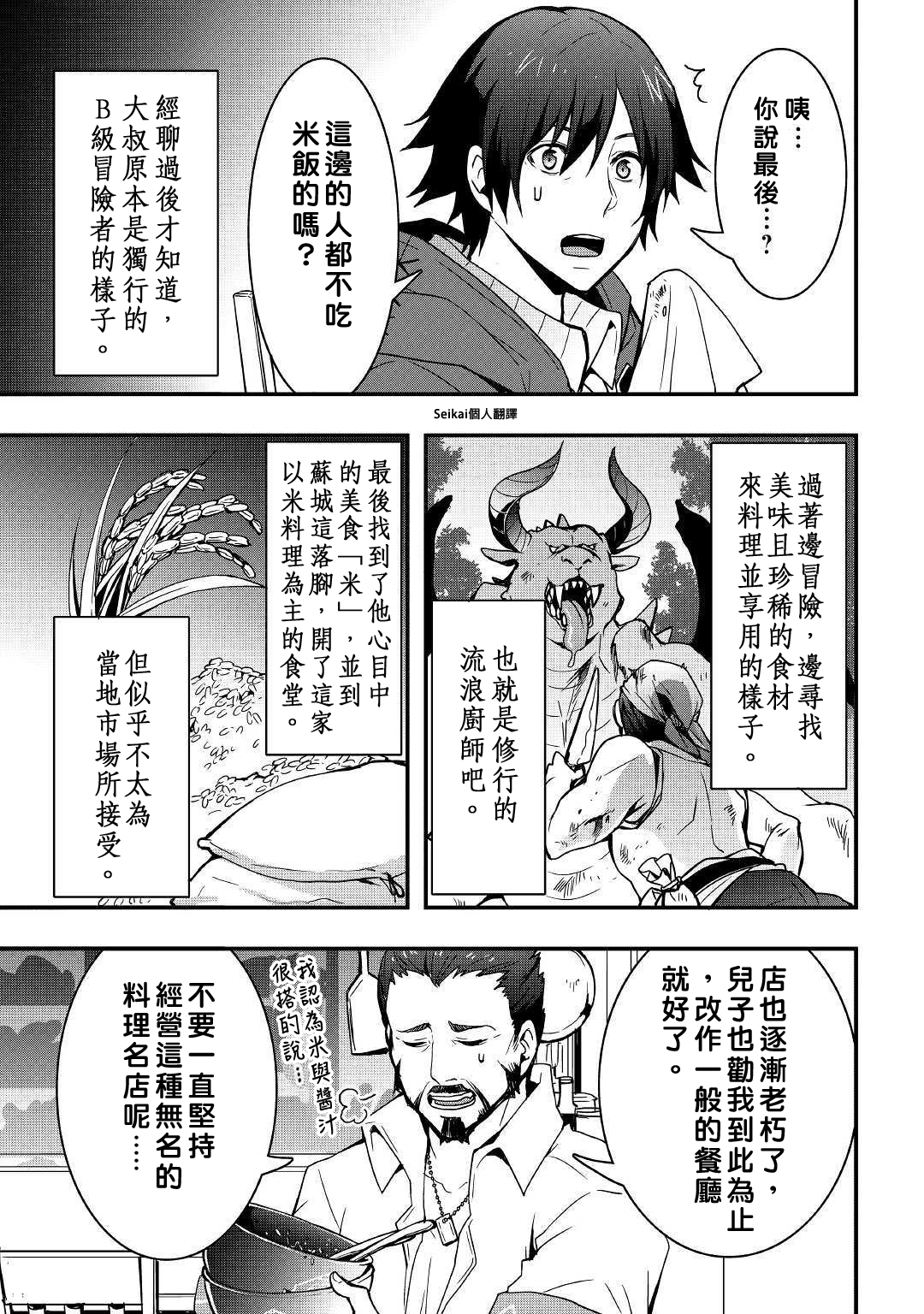 漫画 以装备制作系开挂技能自由的过活 第07话