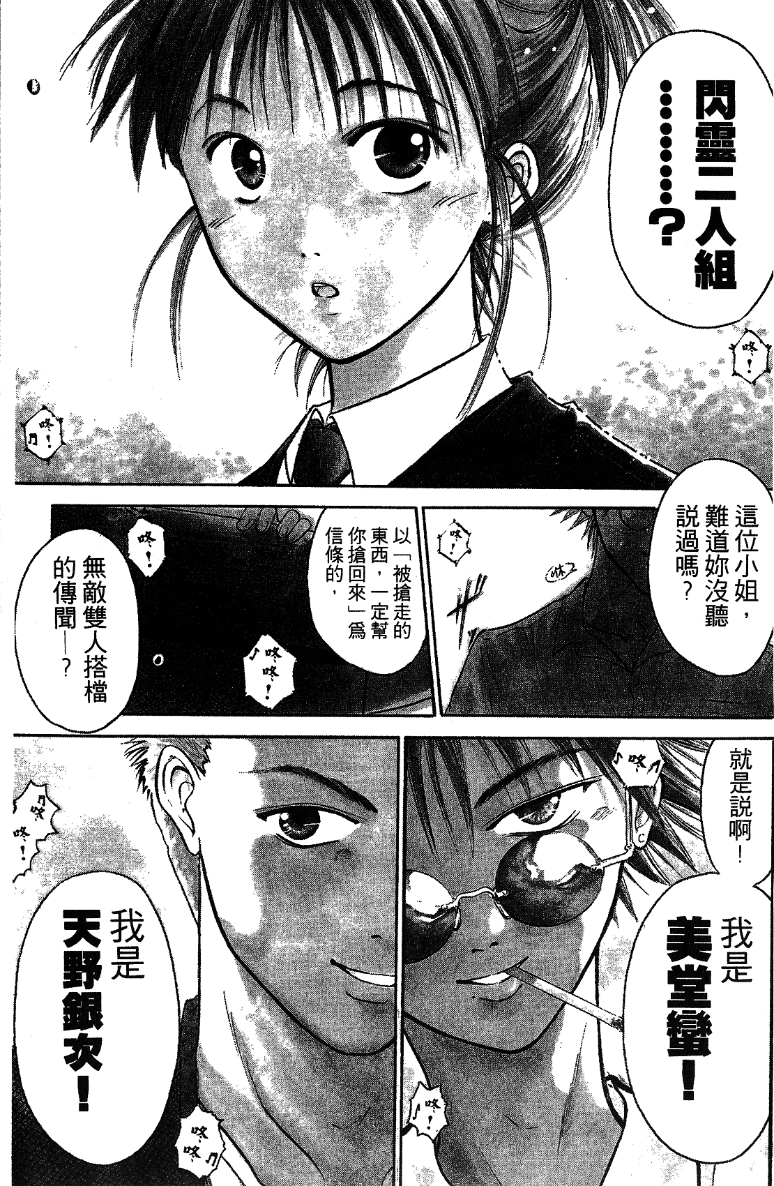 漫画 闪灵二人组第一卷 Acfun弹幕视频网 认真你就输啦 W ノ つロ