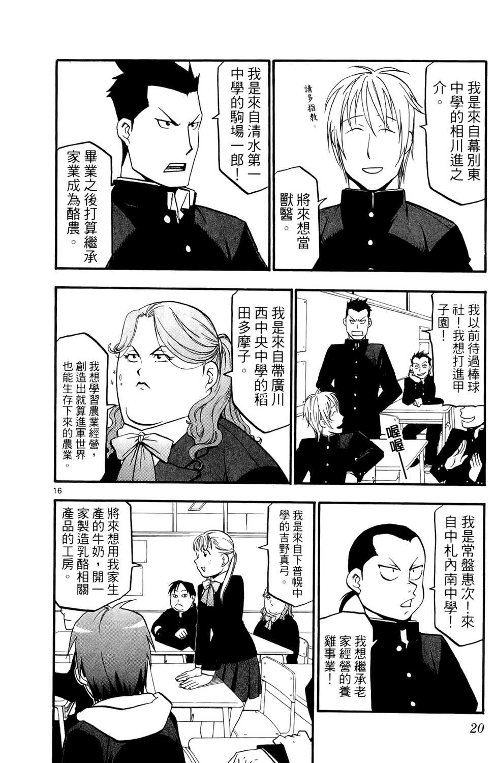 漫画 银之匙卷一