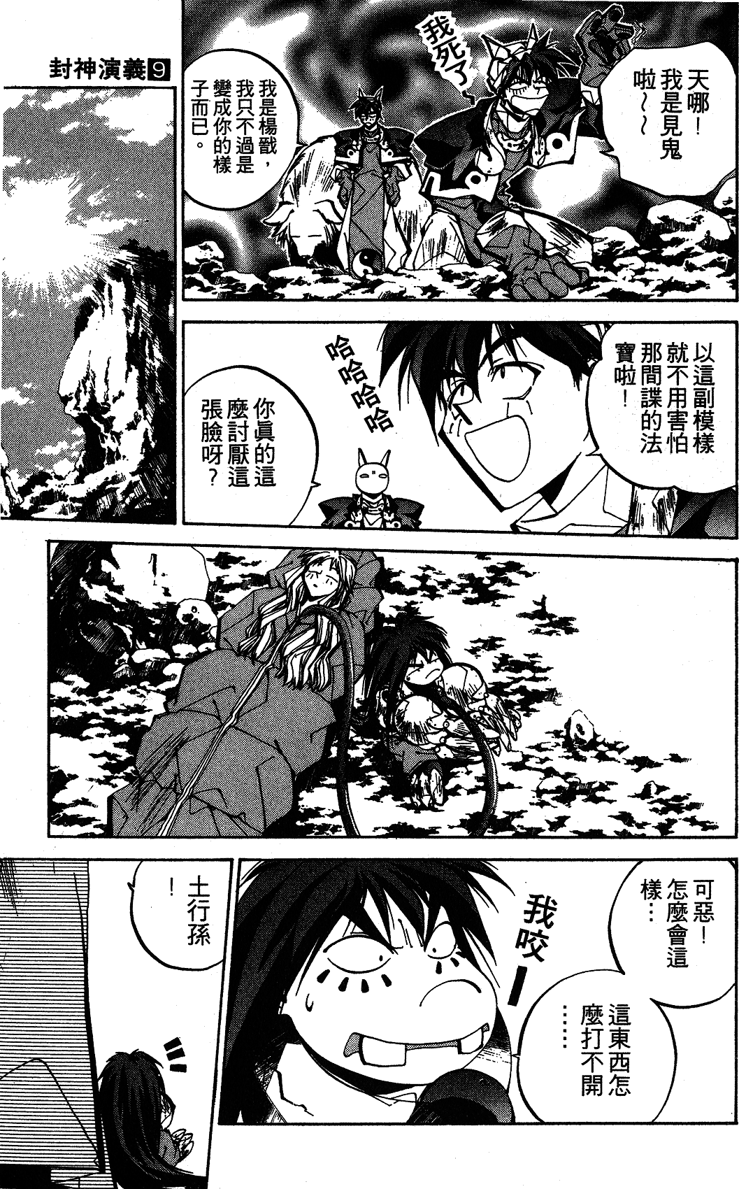 漫画 封神演義第九卷 Acfun弹幕视频网 认真你就输啦 W ノ つロ