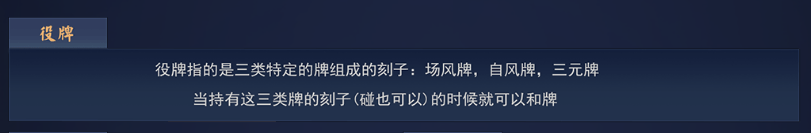 稻荷的雀魂麻将教室 二 役牌与振听