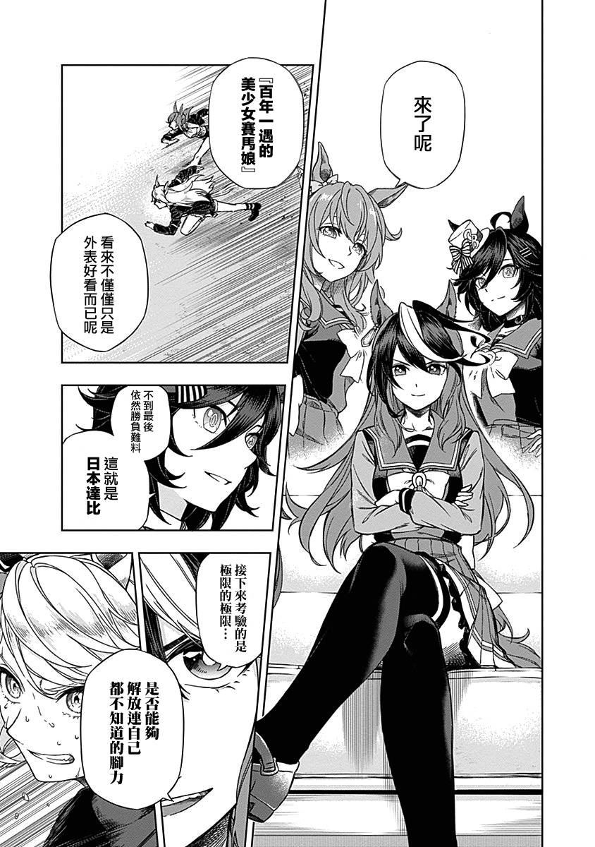 漫画赛马娘栗帽灰姑娘第1话