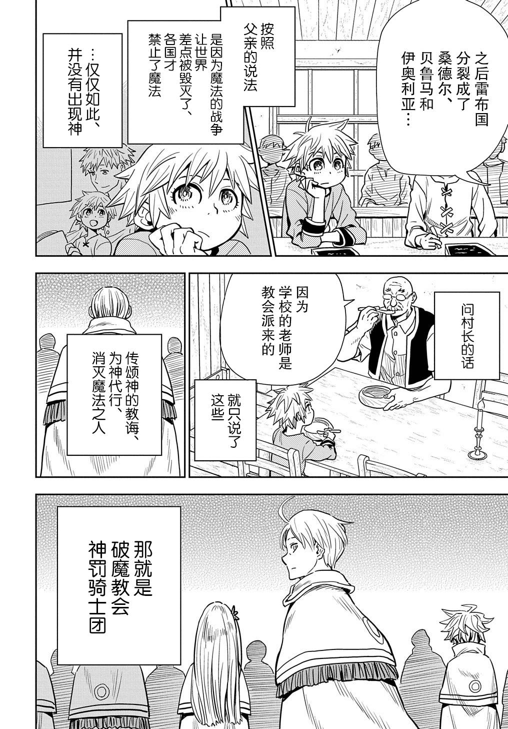 漫画 终末的索鲁特04话