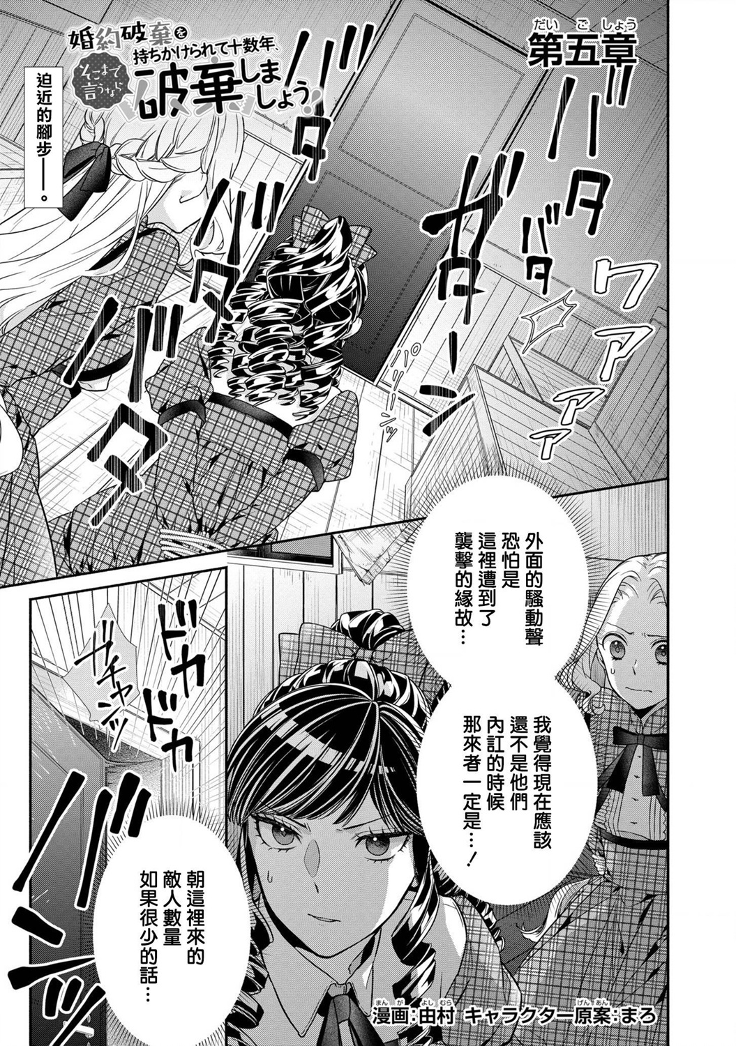 漫画 被提出废除婚约已经十多年了 既然如此 那就把它废除吧 第5话 Acfun弹幕视频网 认真你就输啦 W ノ