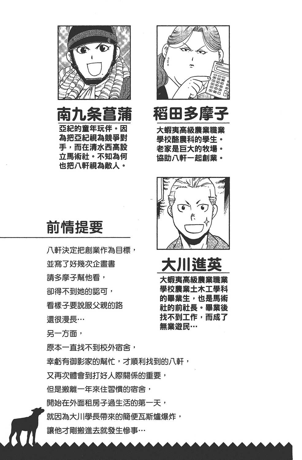 漫画 银之匙卷十二 Acfun弹幕视频网 认真你就输啦 W ノ つロ