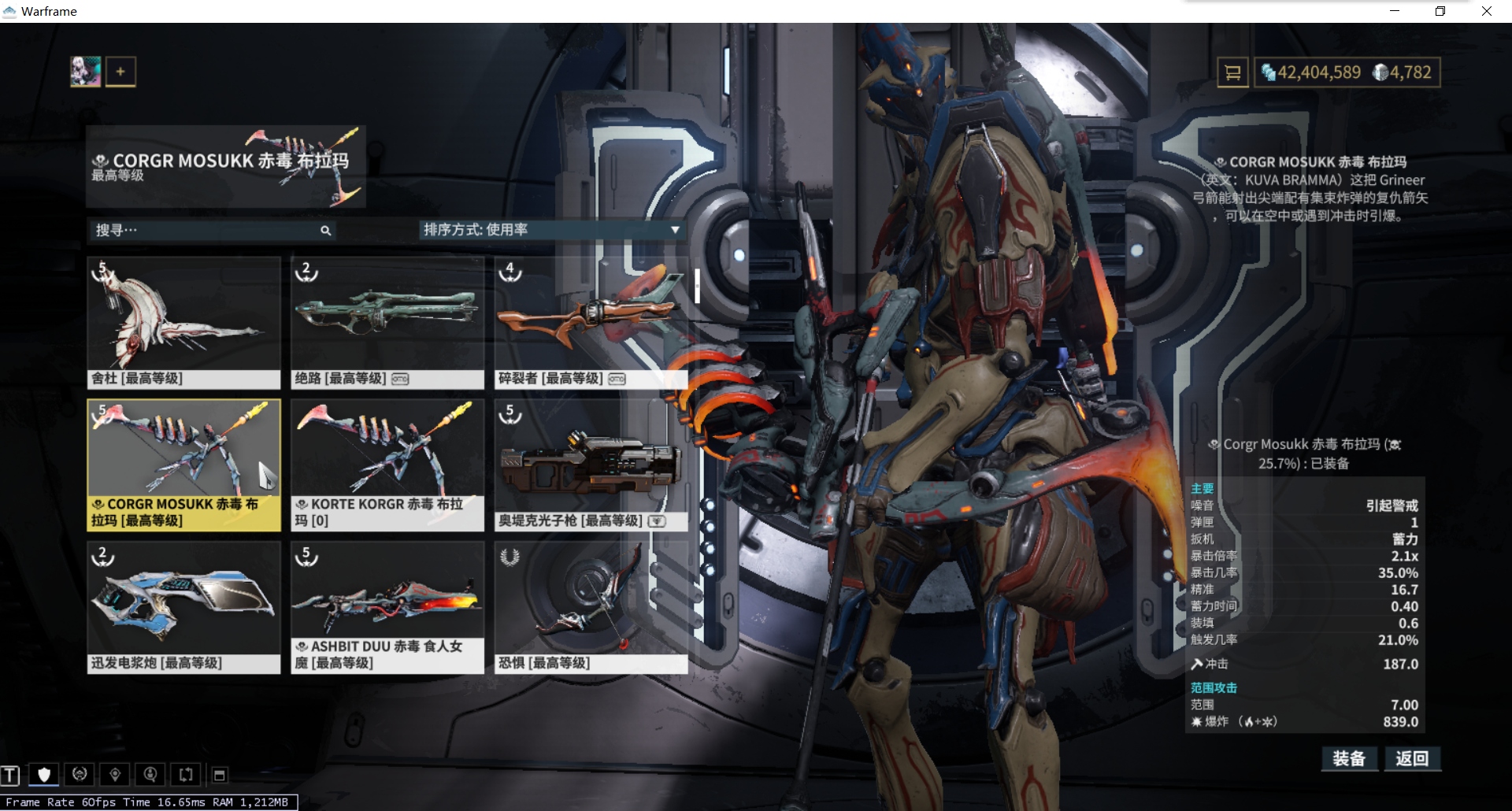 Warframe 赤毒武器新融合机制简单演示