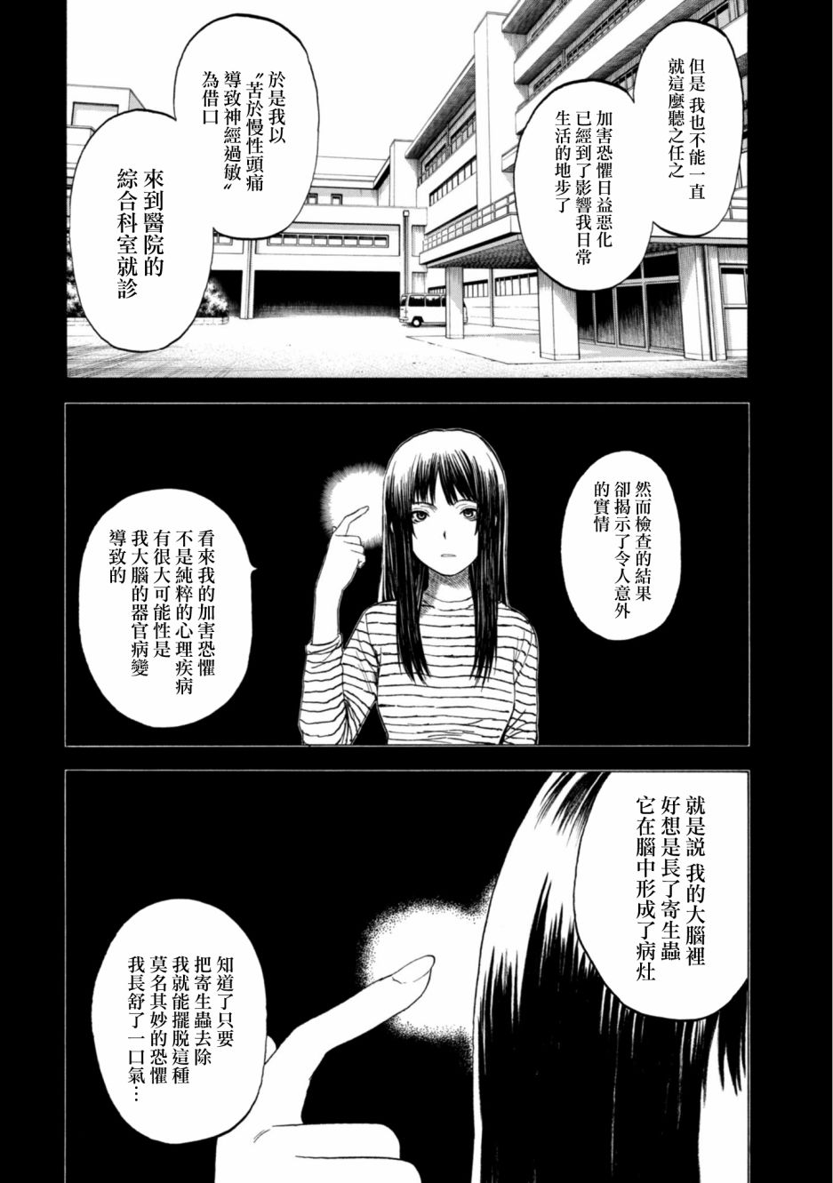 漫画 恋爱寄生虫4 9话