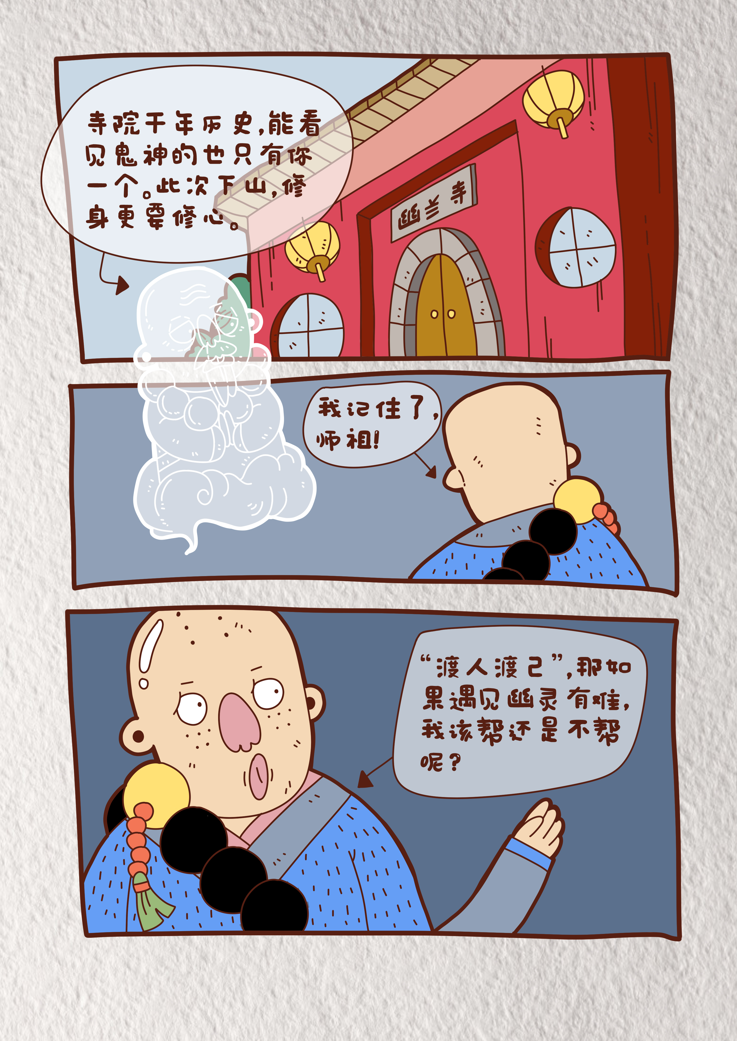 金龙奖最具网络人气漫画奖小和尚下山