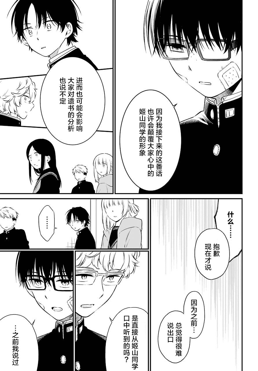 漫画 遗书 公开 40