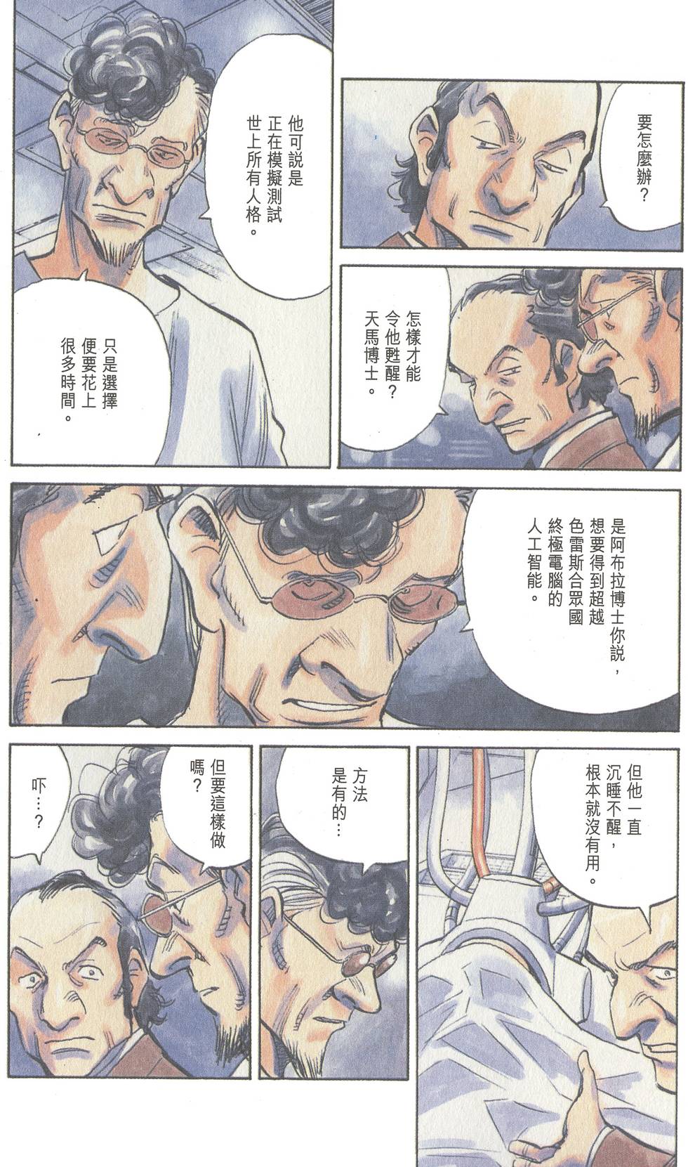 漫画】Pluto冥王卷七