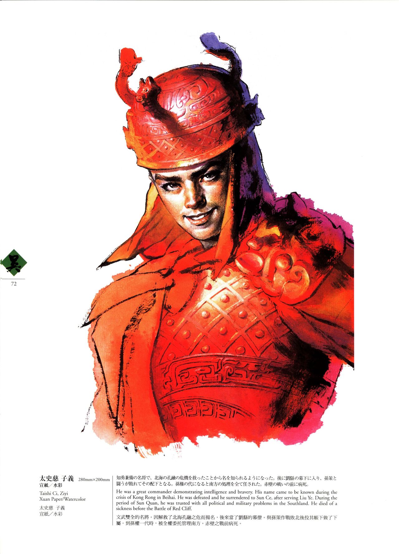 郑问画集 郑问之三国志 - acfun弹幕视频网 - 认真你就输啦 (?ω?