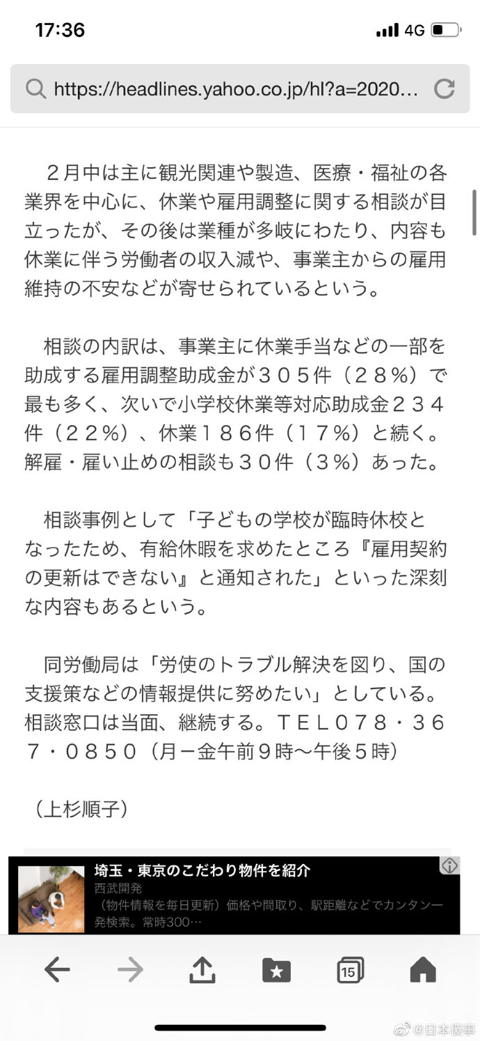 日本政府补偿停课造成家长请假时的工资 现实是 有家长想请带薪假回家带孩子 则被威胁之后就不给签合同