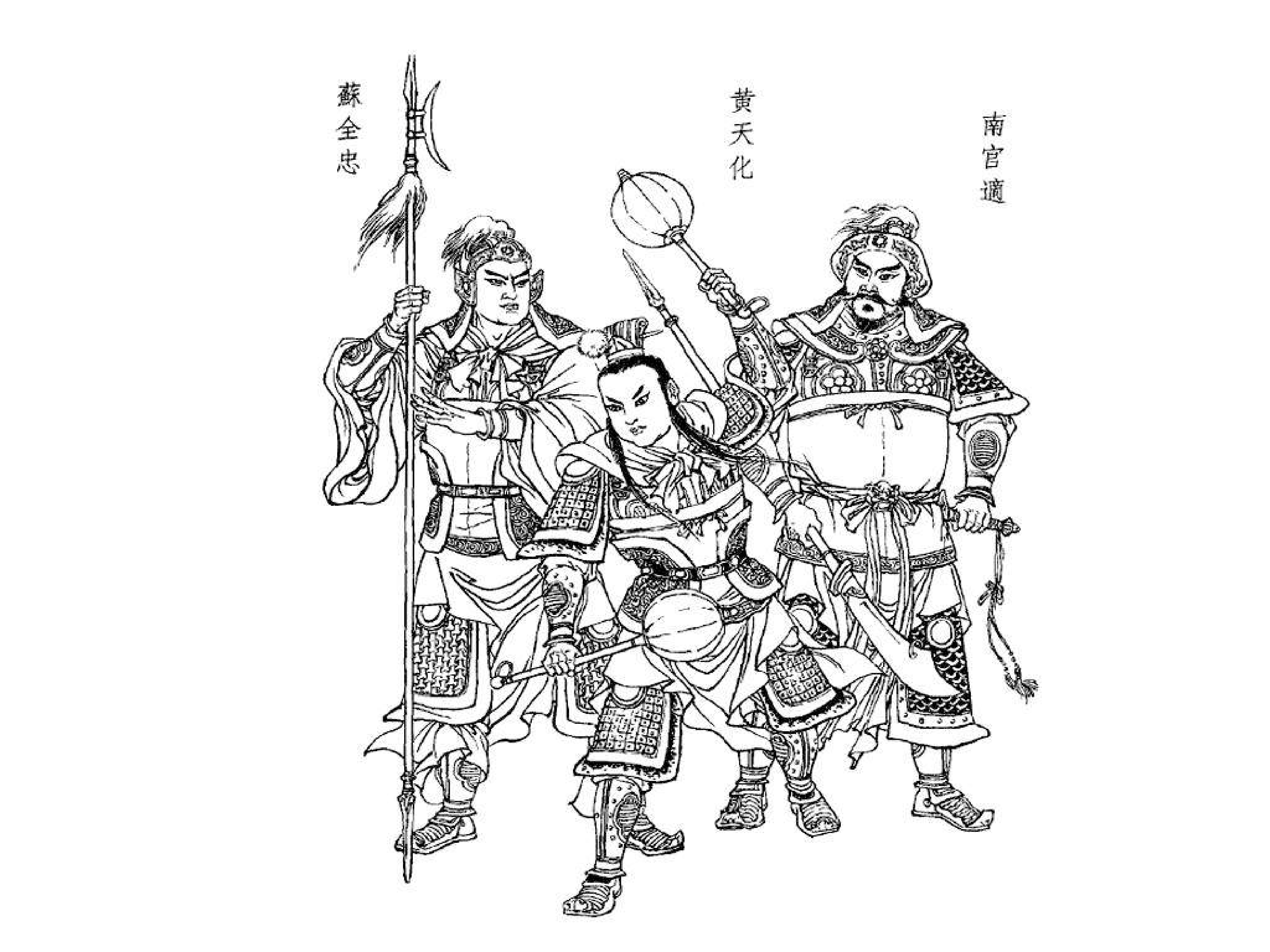 连环画魔家四将