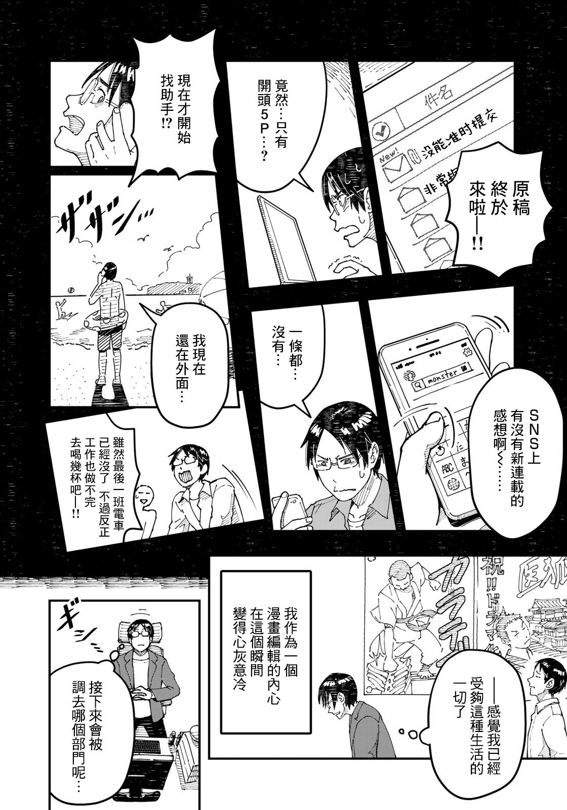 漫画 漫画编辑辞职归隐田园宛若来到异世界 01 04