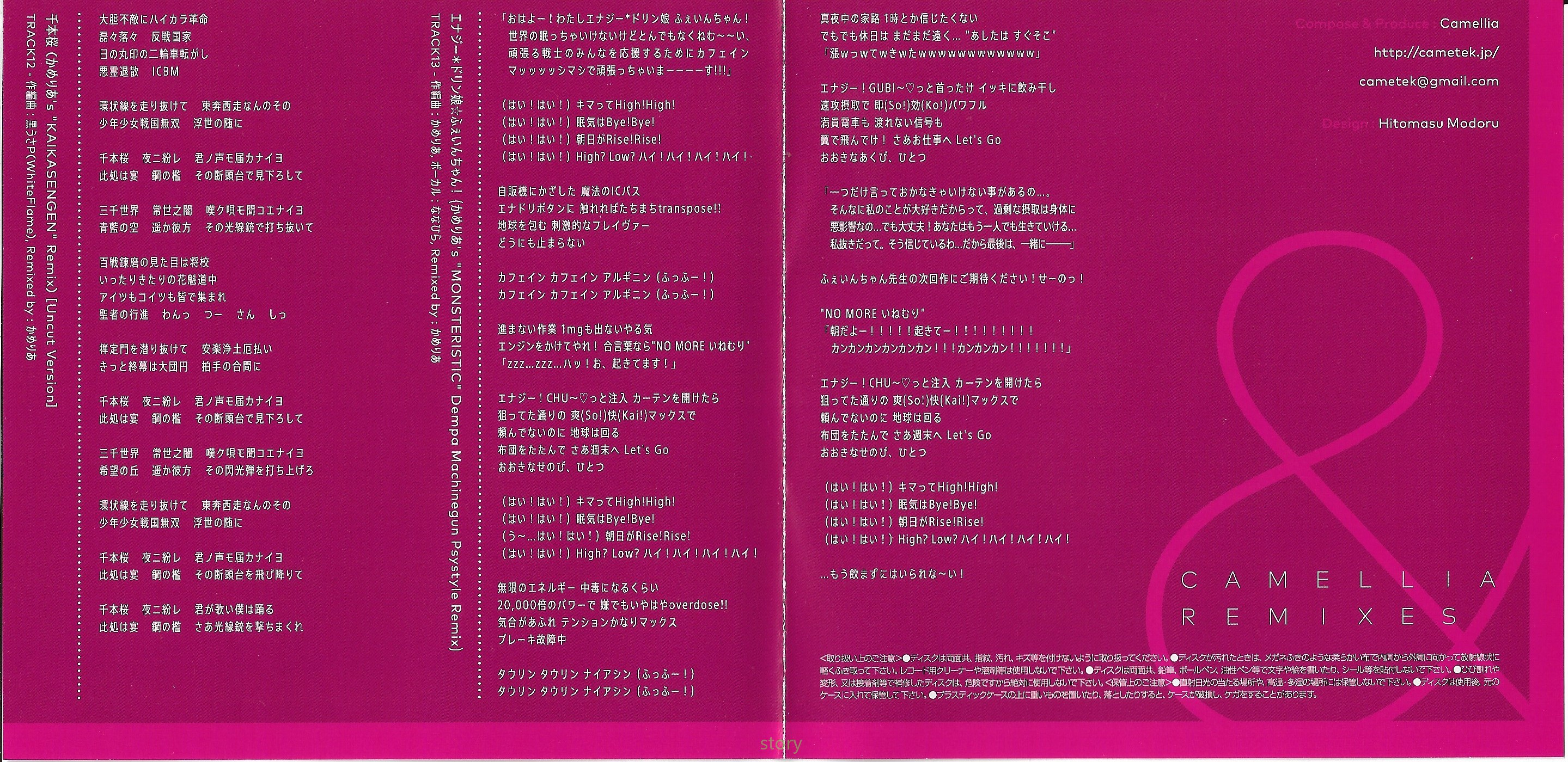 Camellia实体专辑图鉴 Remixes Summary Vips 02