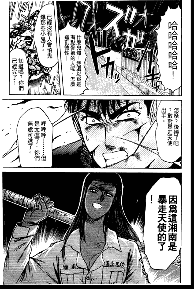 漫画 湘南纯爱组第十二卷 Acfun弹幕视频网 认真你就输啦 W ノ つロ