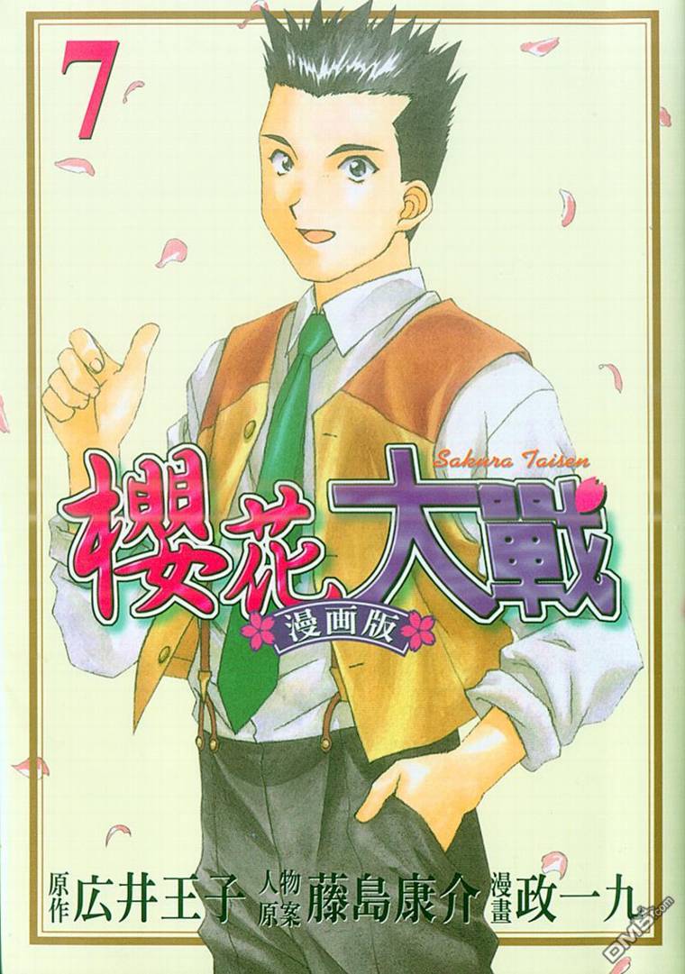 漫画 补档 樱花大战 広井王子 政一丸 第七卷 Acfun弹幕视频网 认真你就输啦 W ノ つロ